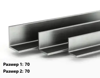 Уголок горячекатаный 70х70